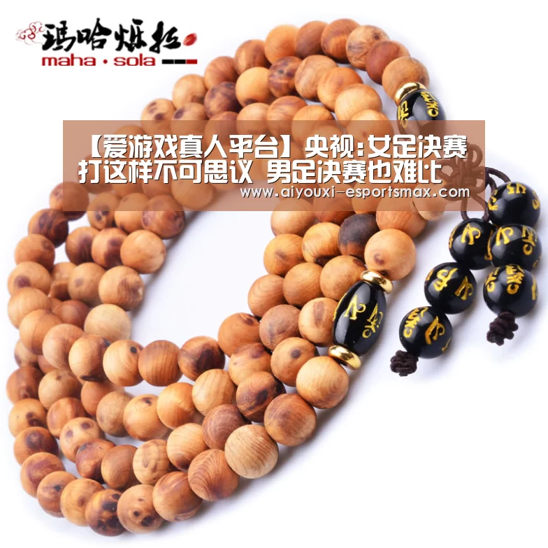 【爱游戏真人平台】央视:女足决赛打这样不可思议 男足决赛也难比(图2) 爱游戏娱乐平台