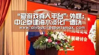 爱游戏体育竞猜