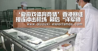 爱游戏体育竞猜